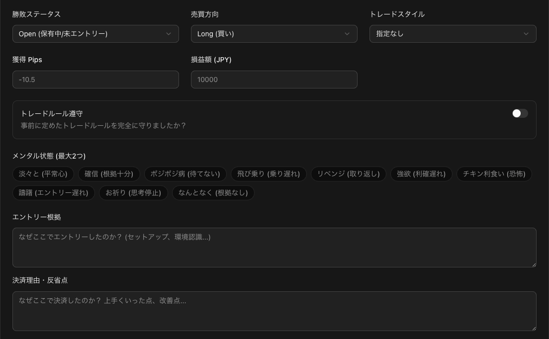 トレード履歴の一覧画面
